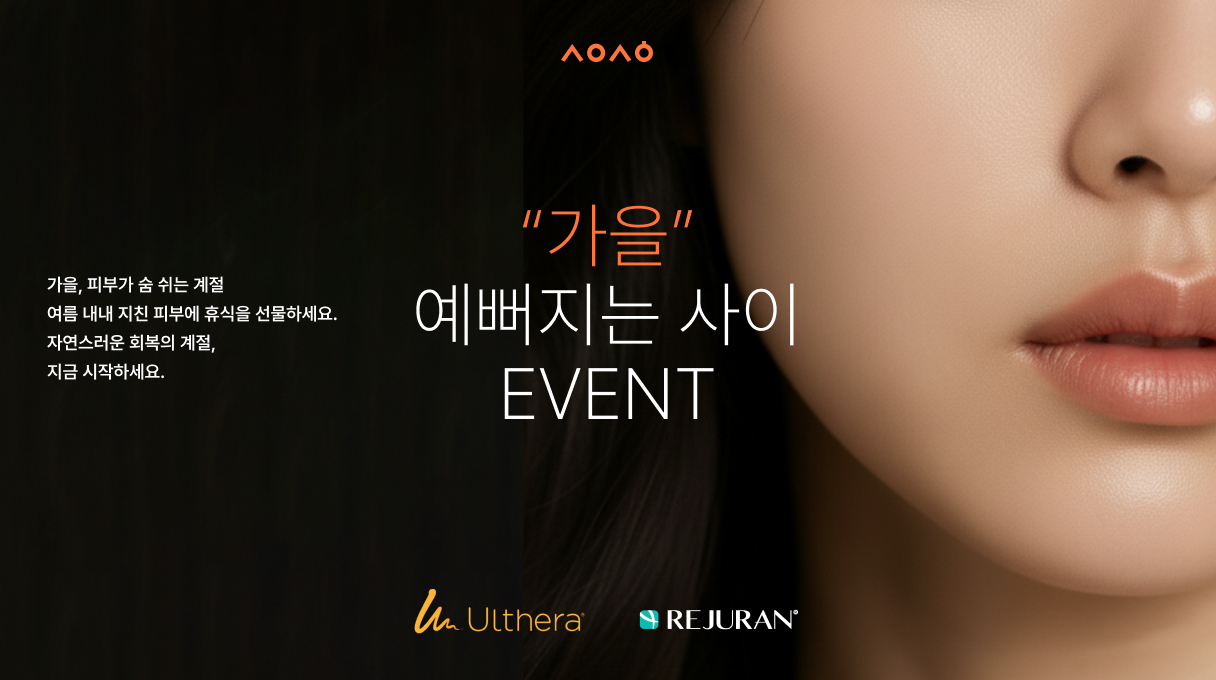 가을, 예뻐지는 사이 이벤트 안내 이미지